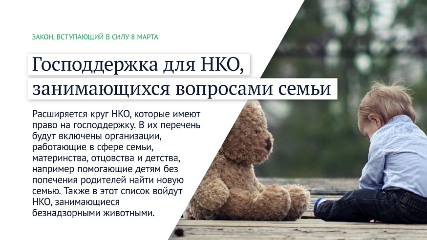 Господдержка для НКО