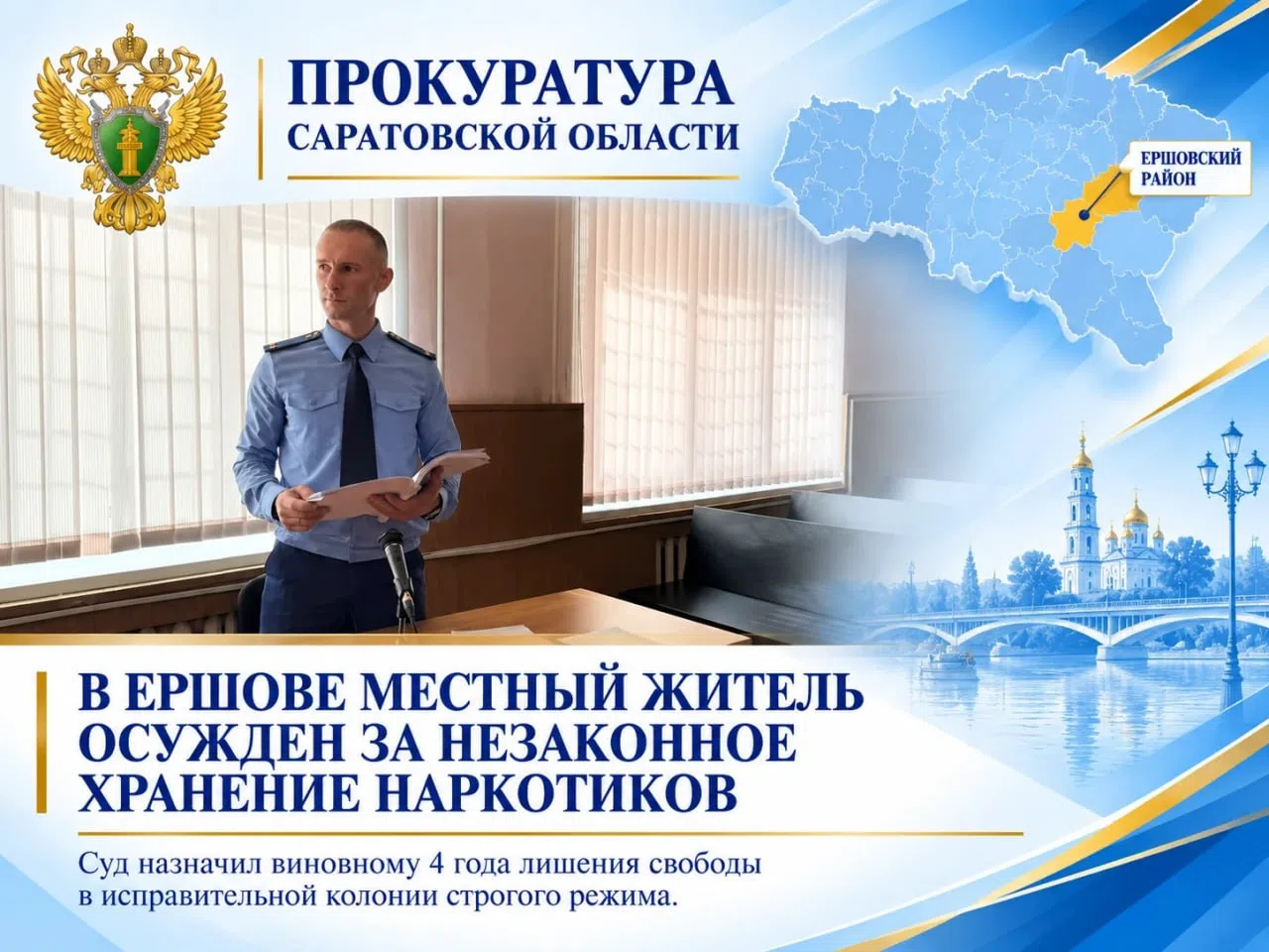Хранение более килограмма наркотиков стоило саратовцу 4 лет тюрьмы