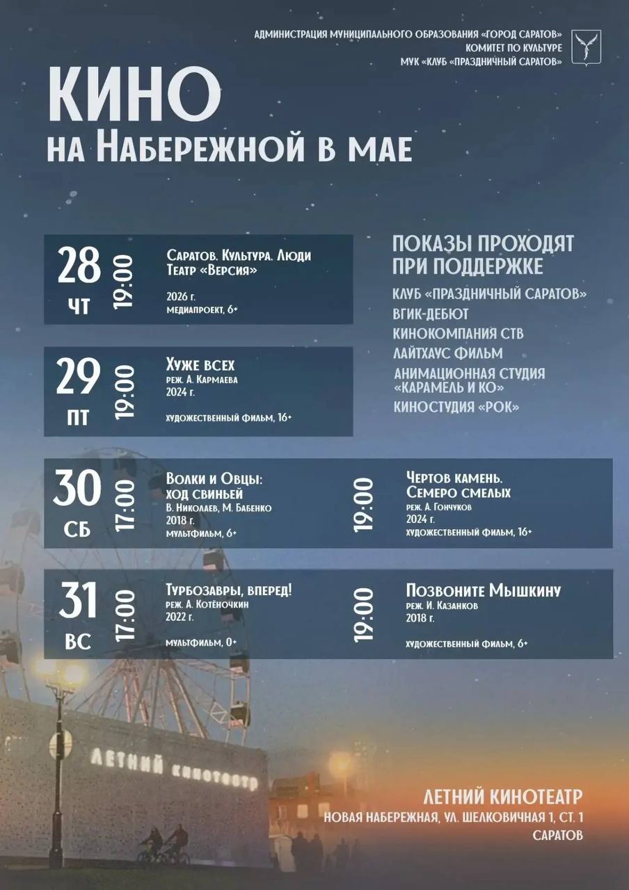 кинопоказы с 28 по 31 мая 