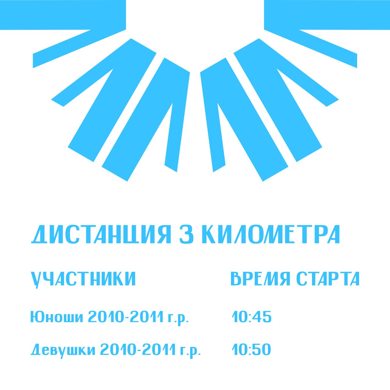 расписание лыжни