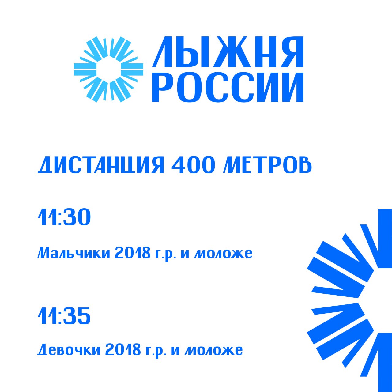 расписание лыжни