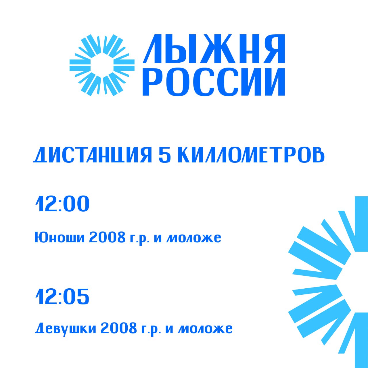 расписание лыжни