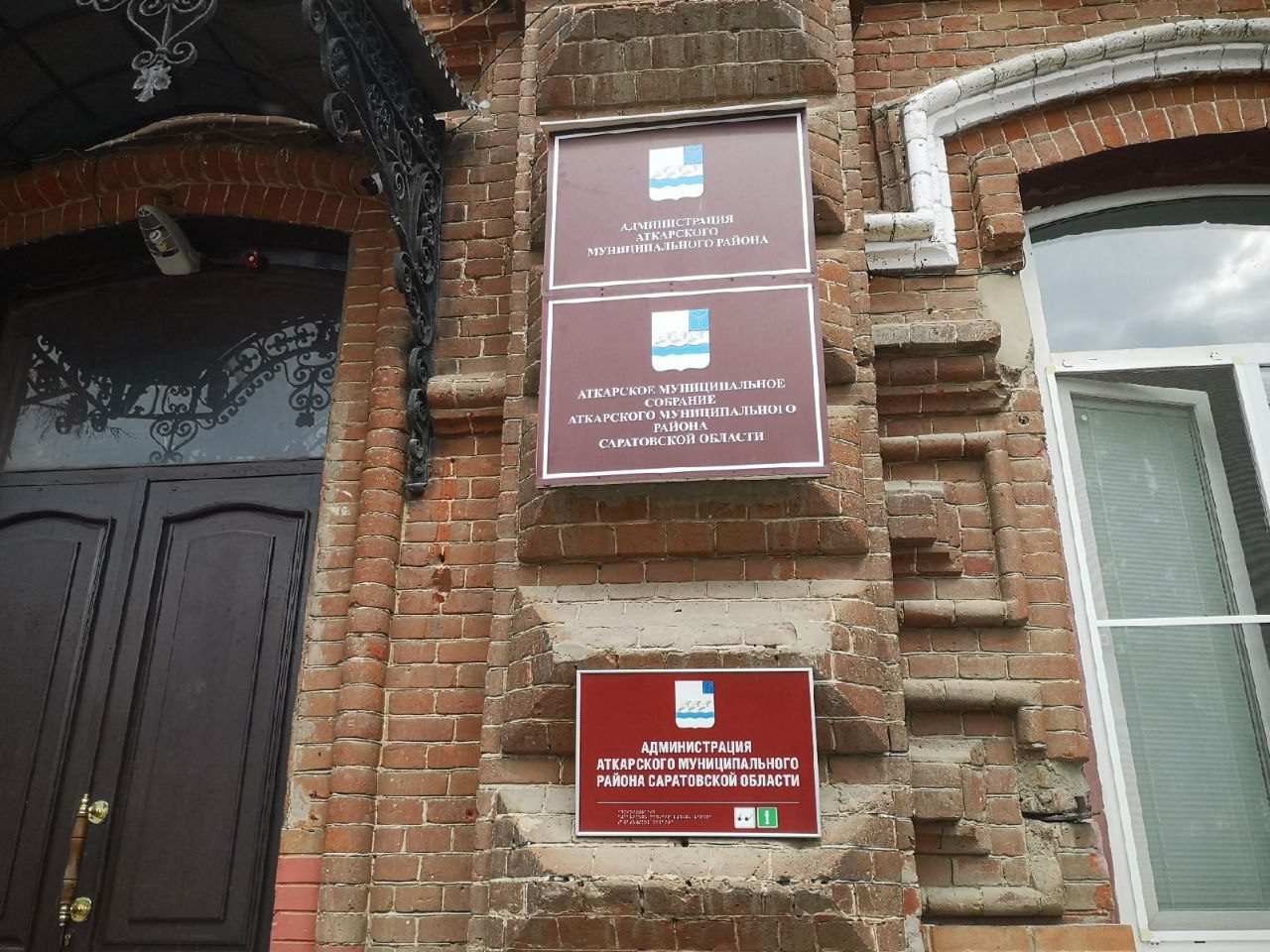 аткарская администрация