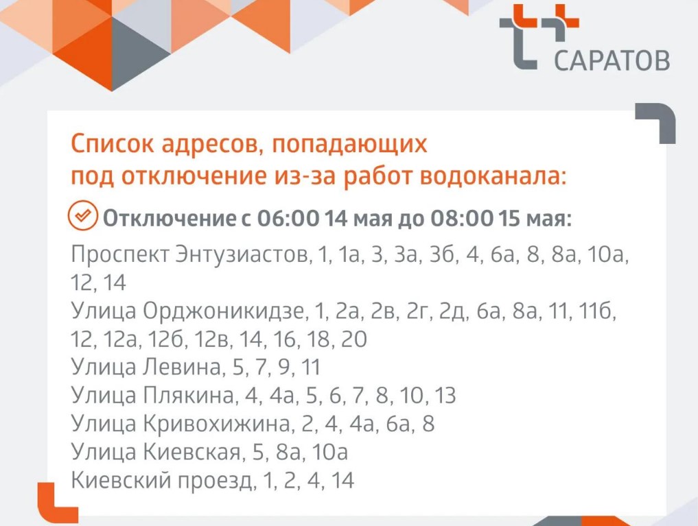 Без ГВС 14 05 2026 2