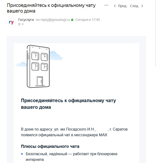 Госуслуги зовут в домовые чаты в MAX