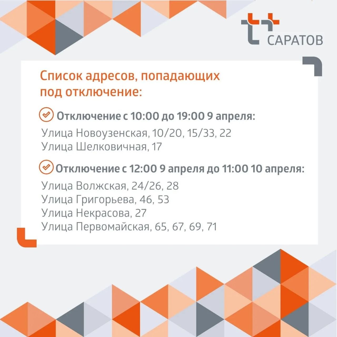 Отключение ГВС 08 04 2026 2