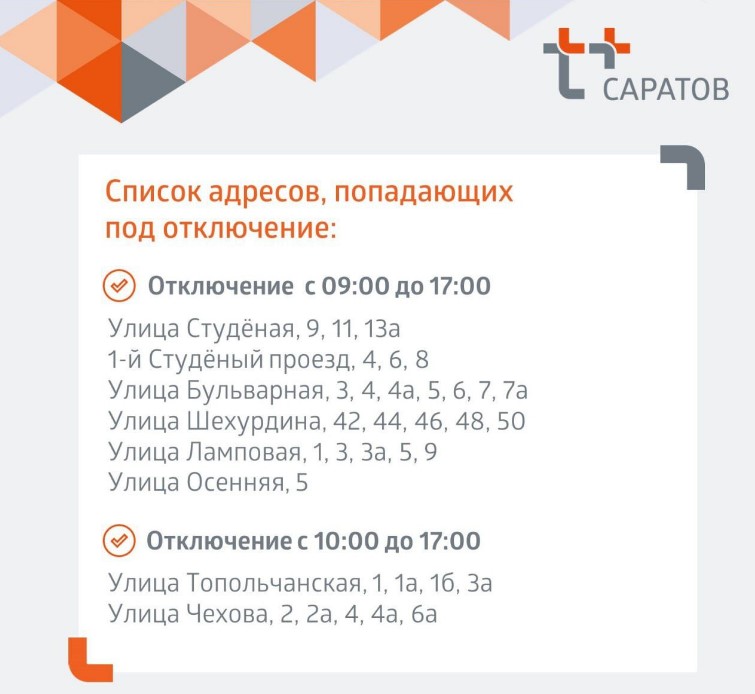 Отключение отопления и ГВС 11 03 2026