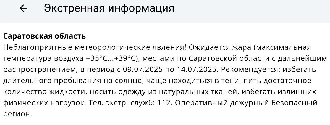 Экстремальная жара 09 07 2025