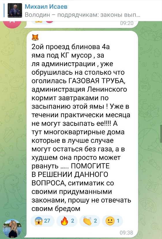 Жалоба Исаеву на трубу