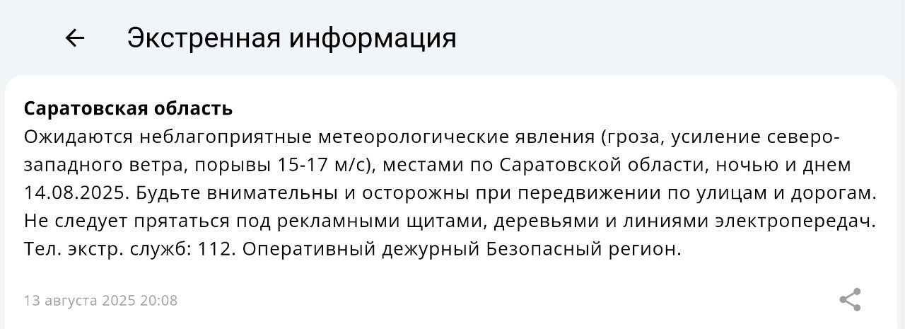 РСЧСка погода на 14 08 2025