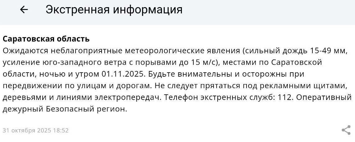РСЧСка погода на 01 11 2025