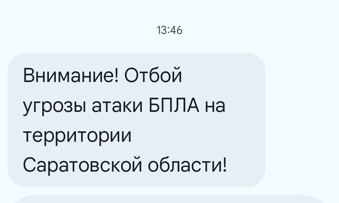 Отбой БПЛА 04 02 2026