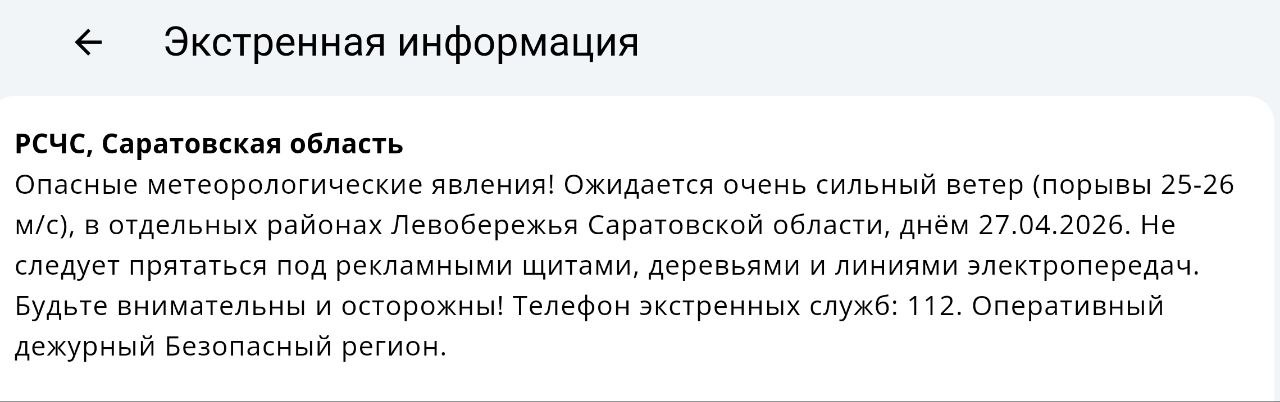 Опасный ветер 27 апреля