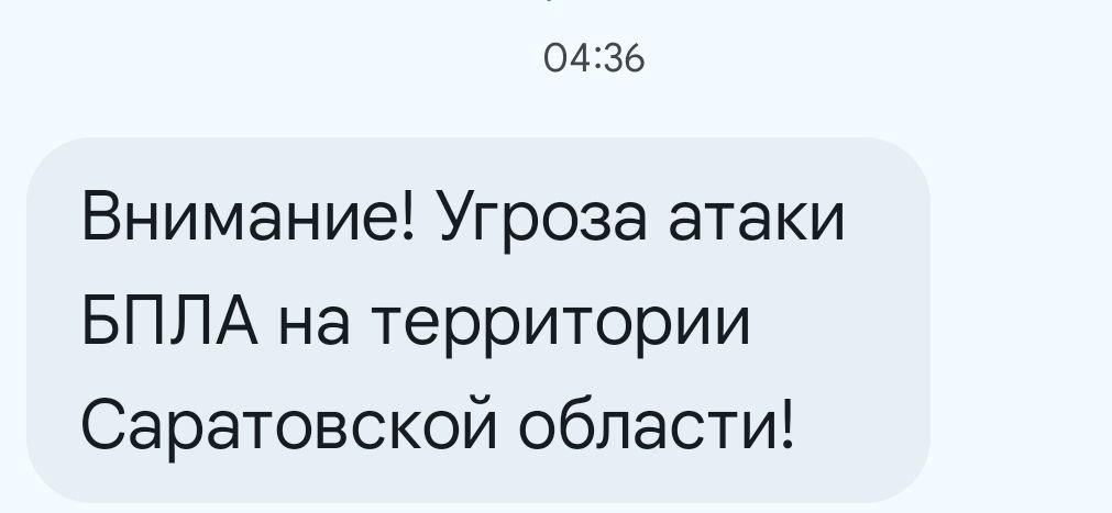 Угроза атаки БПЛА 30 05 2026