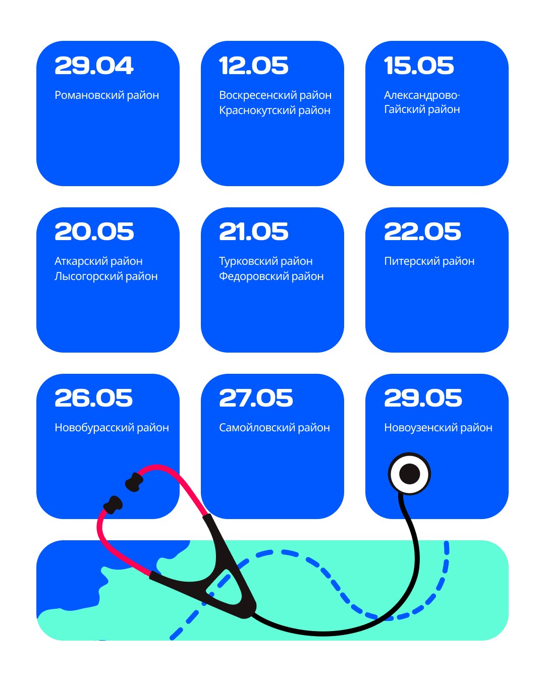 Поезд здоровья апрель-май 2026 