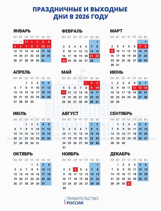 Производственный календарь на 2026 год