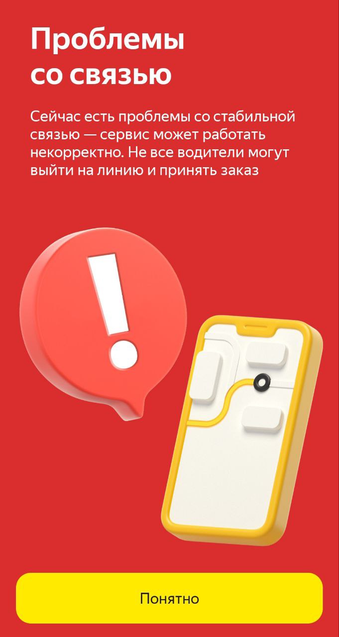 Проблемы с такси 12 08 2025 