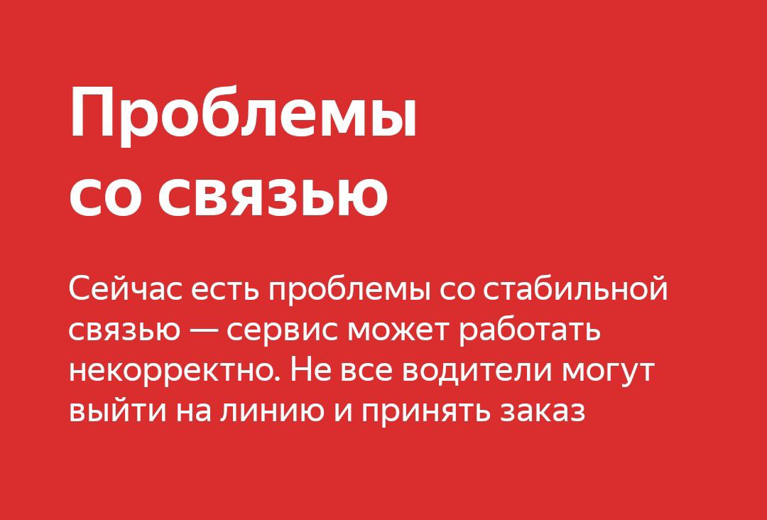 Проблемы с такси 16 08 2025 