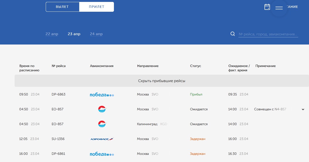 Прилет 23 04 26