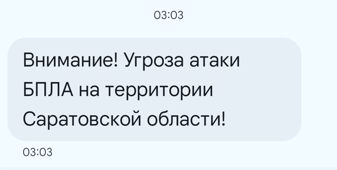 Угроза БПЛА 8 декабря 