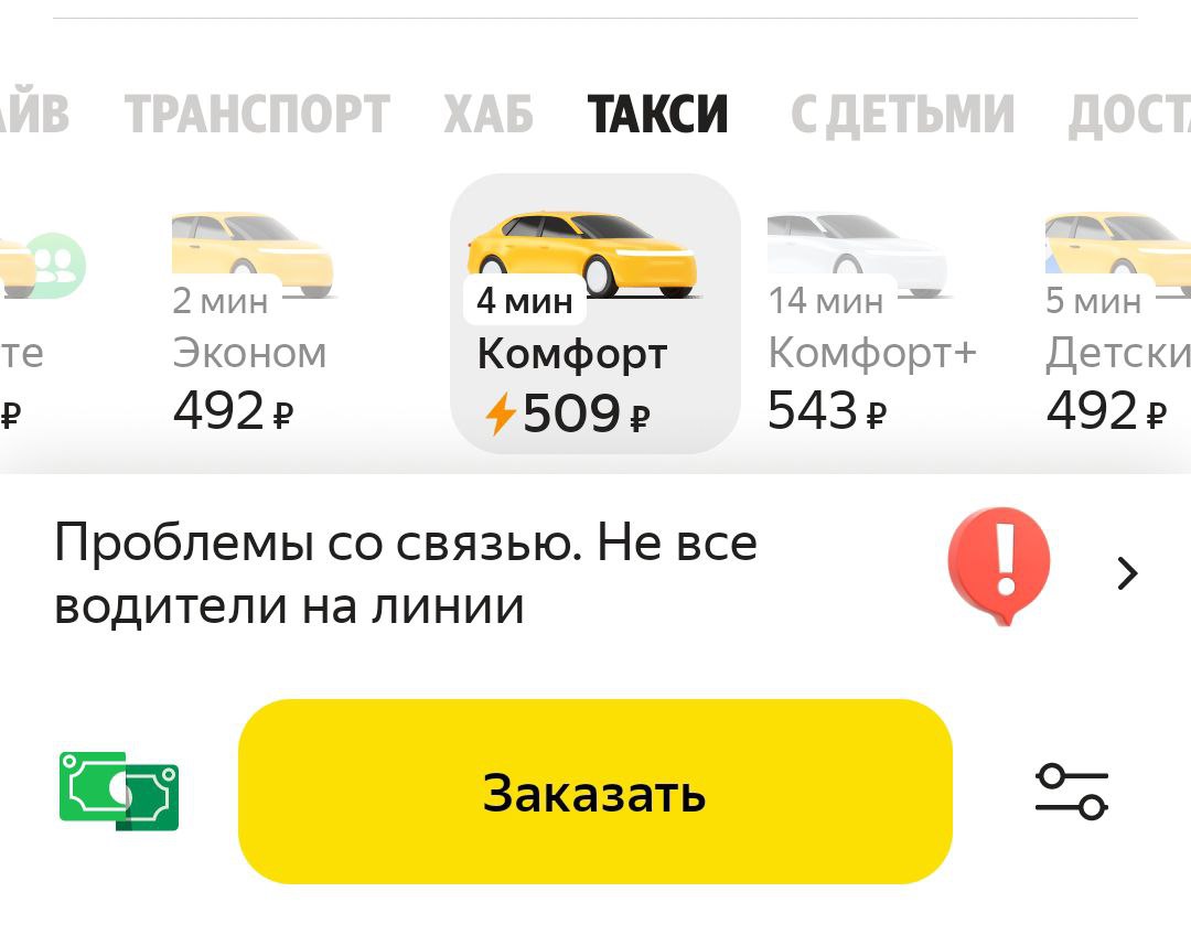 Такси цены 29 08 2025