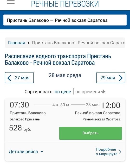 Билеты на Валдай