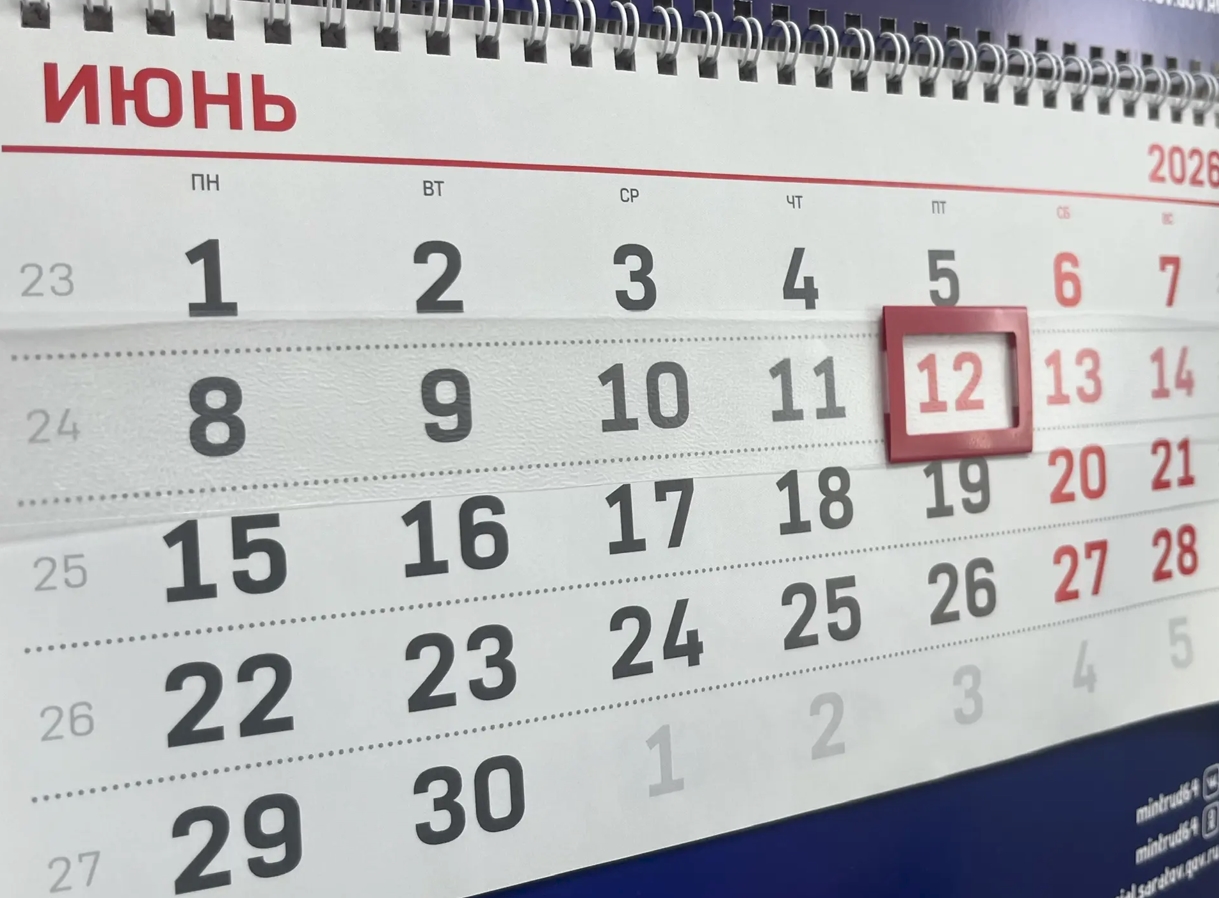 В июне саратовцев ждёт короткая рабочая неделя
