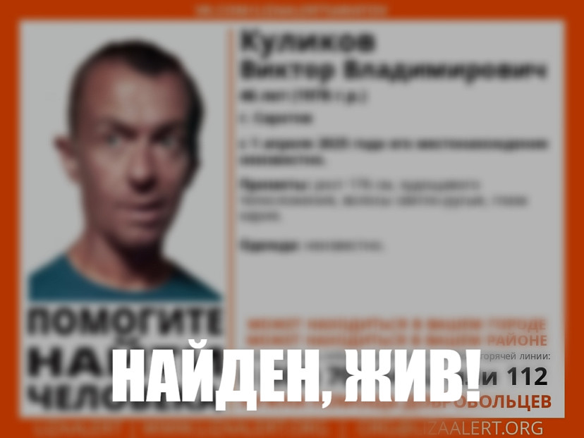 Завершены поиски пропавшего год назад саратовца