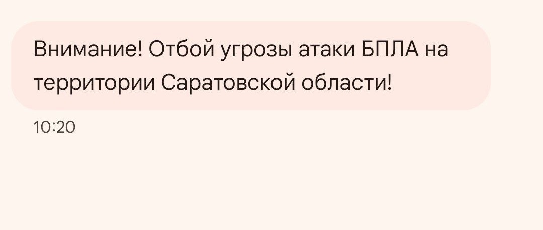 Утром 1 июля саратовцев уведомили об отбое беспилотной опасности