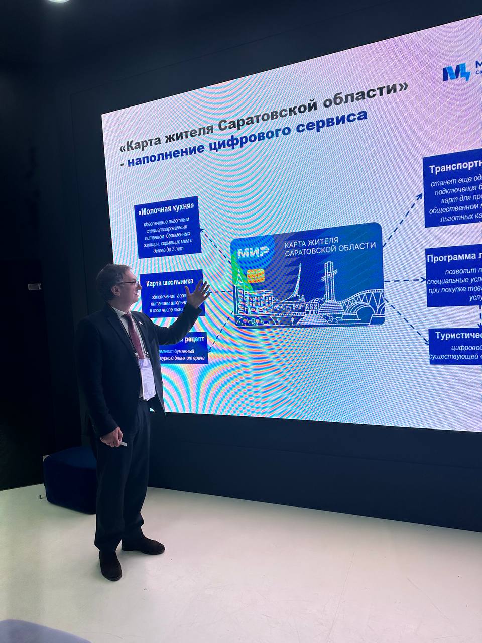 Цифровые проекты Саратовской области представили в столице