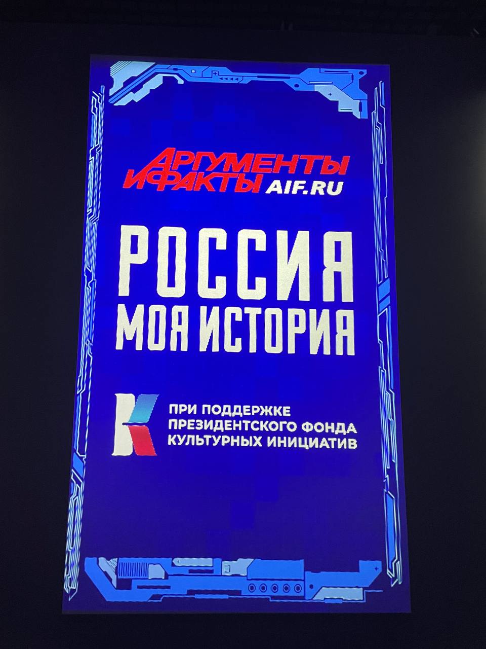 Россия миру 4