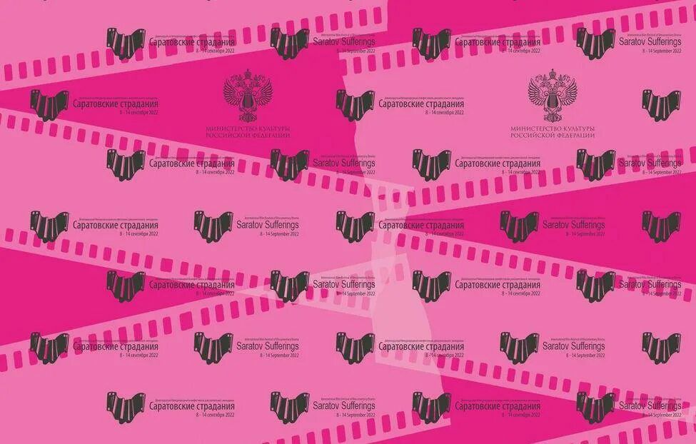 На конкурсы фестиваля «Саратовские страдания» прислали фильмы из 122 стран