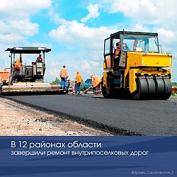 В 12 районах области полностью завершен ремонт внутрипоселковых дорог