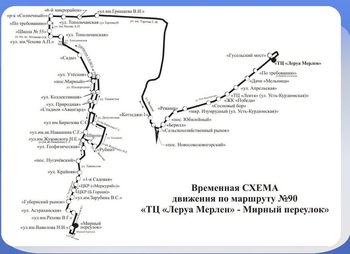 Схема маршрута №90