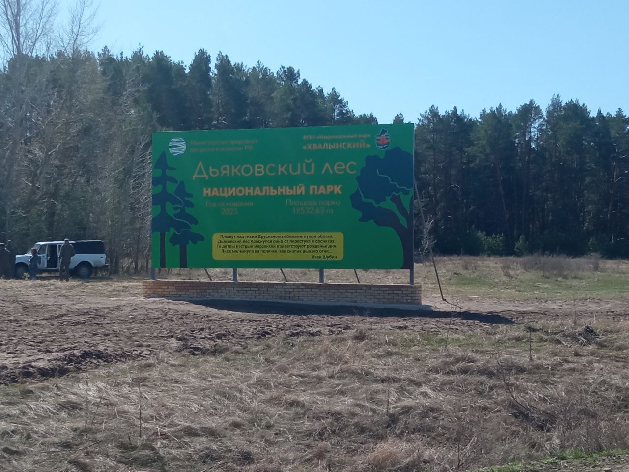 Дьяковский Лес