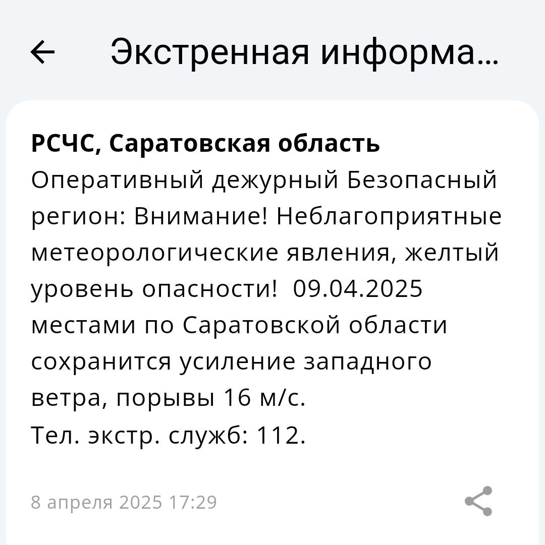 Желтая угроза 09 04 2025