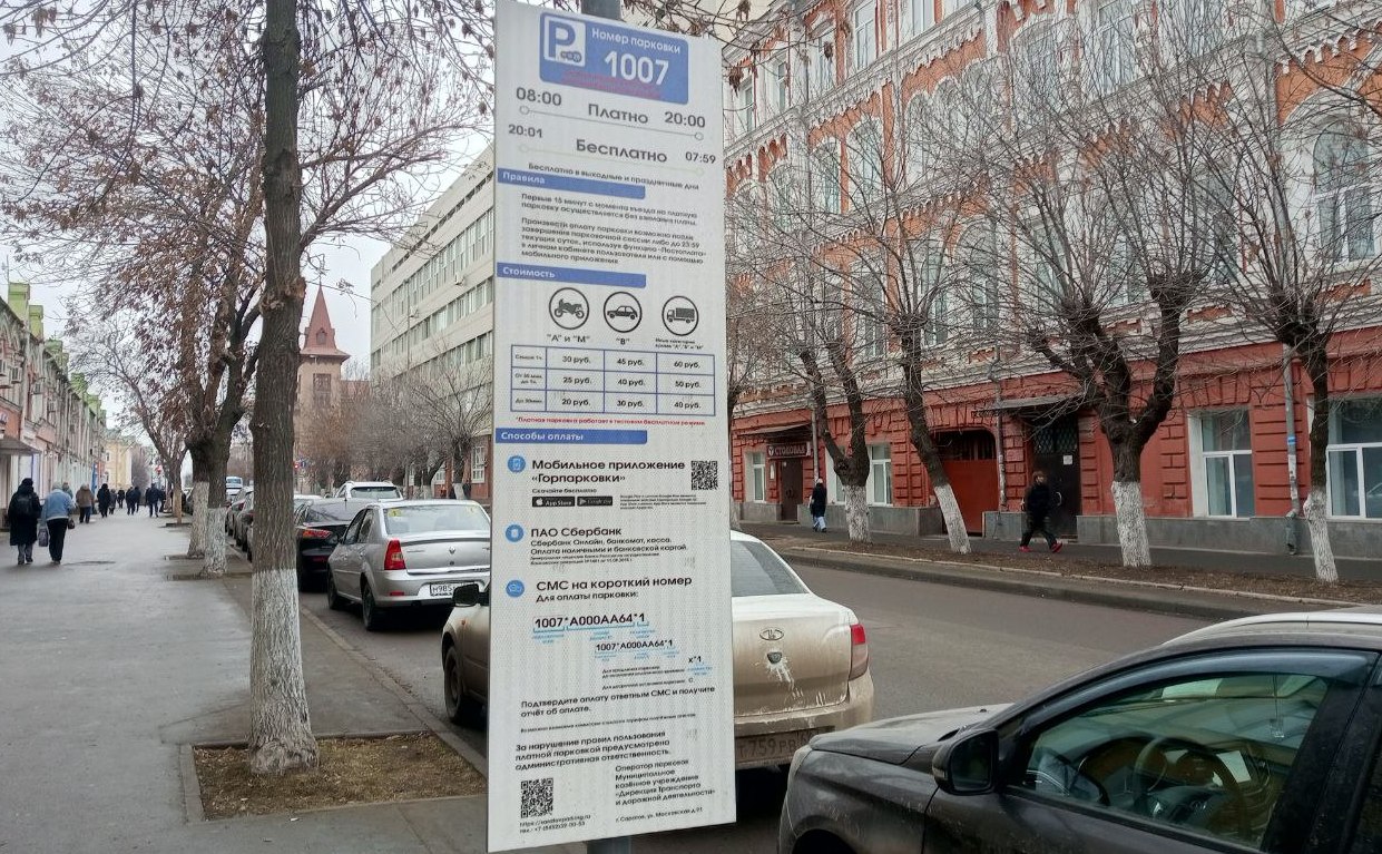 Саратовцам разрешили 3 дня бесплатно оставлять машины на платных парковках