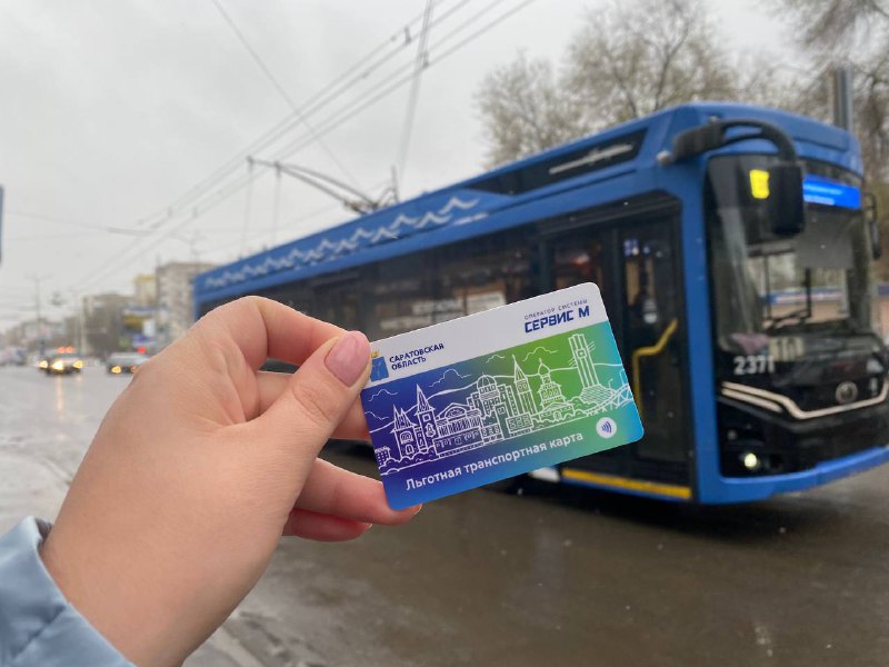Саратовцев просят до конца недели пополнить льготные транспортные карты Саратовцев просят до конца недели пополнить льготные транспортные карты