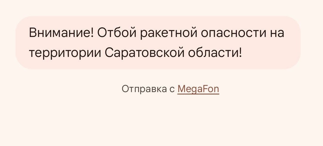 Отбой ракетной опасности объявлен в Саратовской области 15 июля Отбой ракетной опасности объявлен в Саратовской области 15 июля