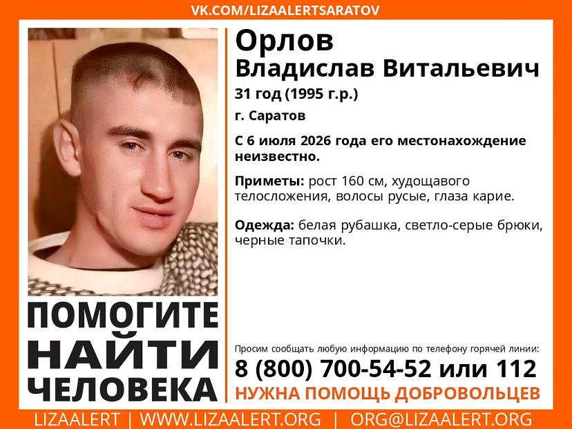 Волонтёры ищут пропавшего в начале июля 31-летнего саратовца