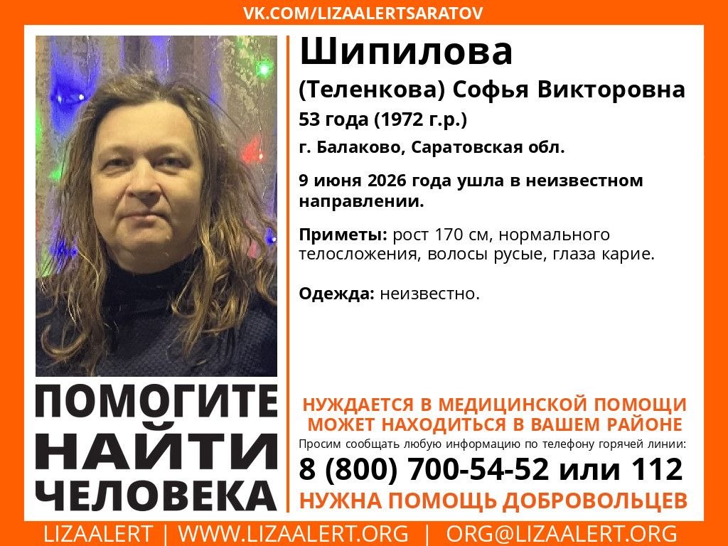 В Балакове ушла из дома и не вернулась нуждающаяся в медпомощи женщина