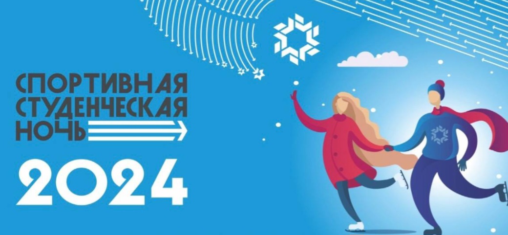 Саратовских студентов приглашают ночью покататься на коньках