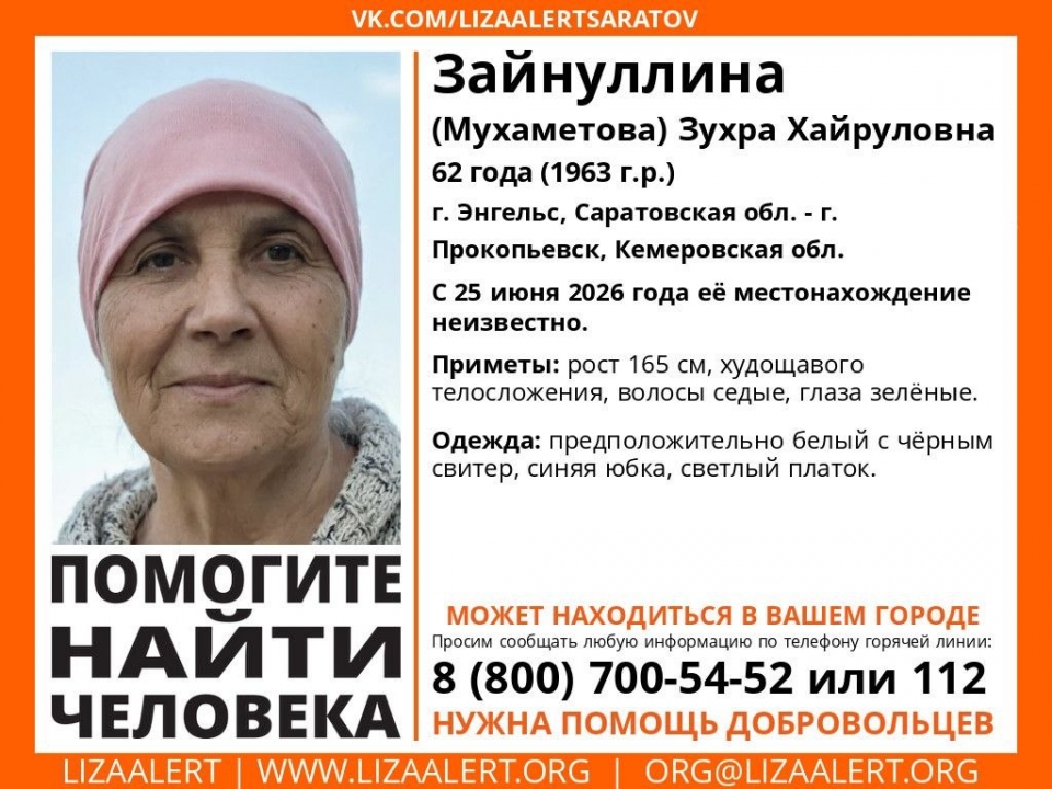В Энгельсе месяц назад пропала пенсионерка в юбке и платке В Энгельсе месяц назад пропала пенсионерка в юбке и платке