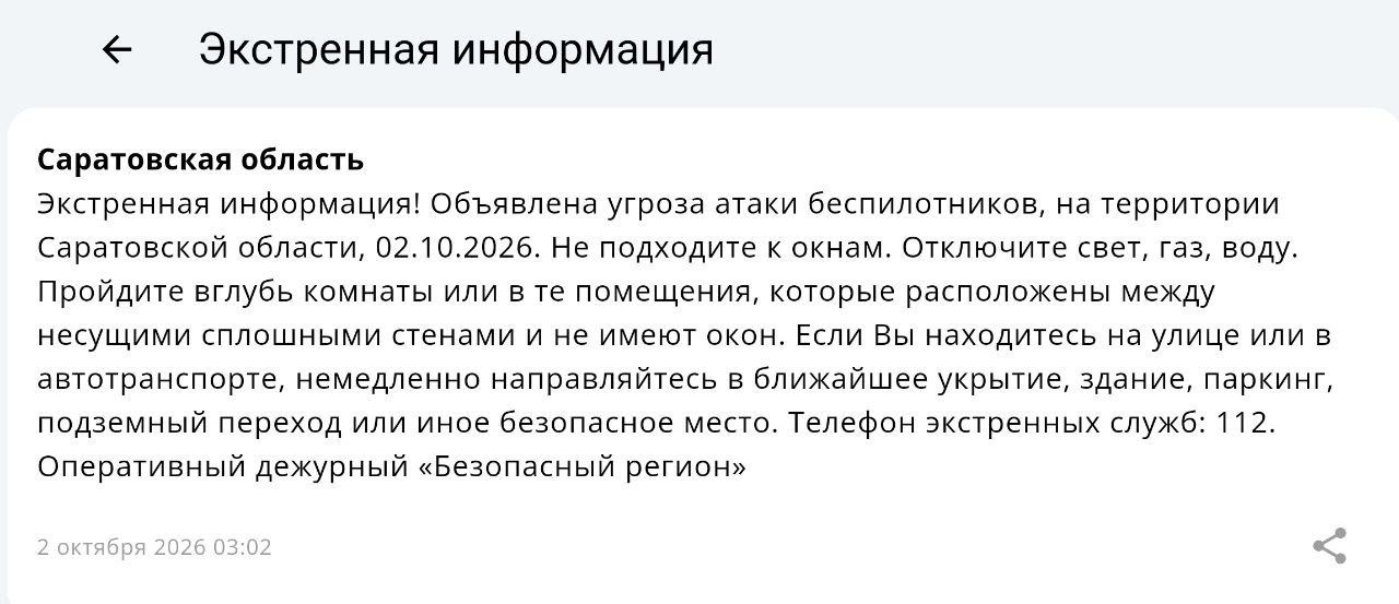 Украинские дроны угрожают Саратовской области Украинские дроны угрожают Саратовской области