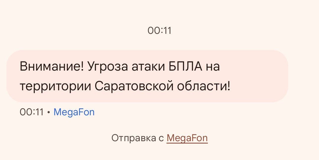 Угроза атаки вражеских беспилотников объявлена в Саратовской области