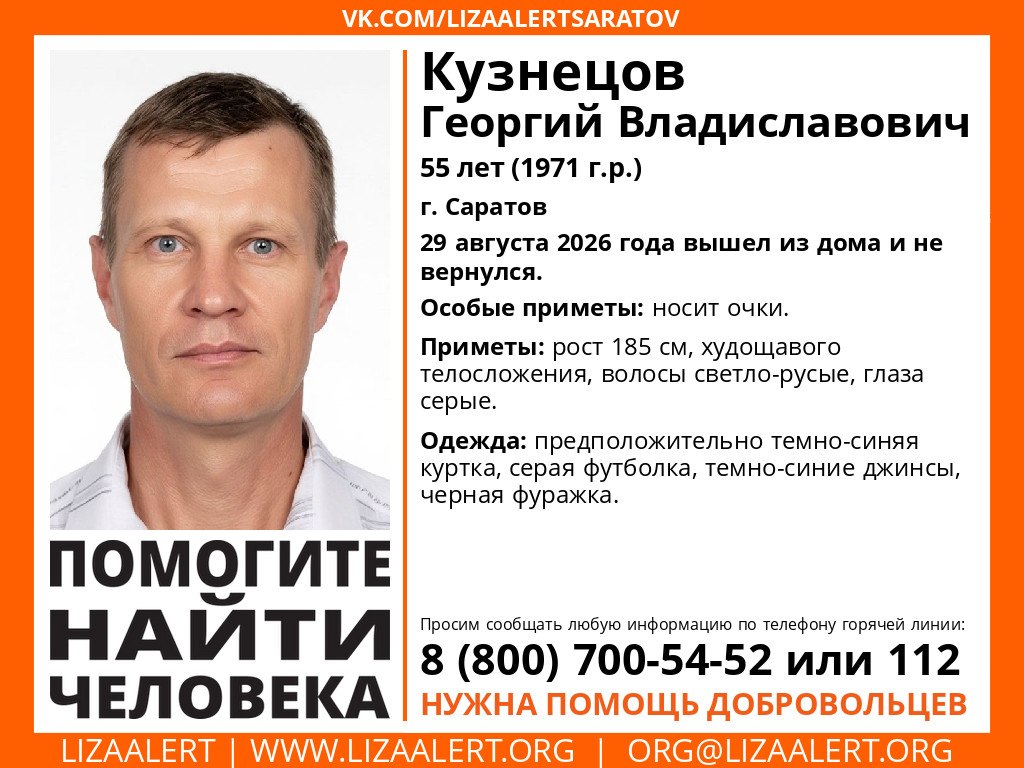 В Саратове пропал 55-летний мужчина в очках и фуражке