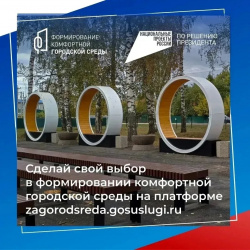До конца Всероссийского голосования за объекты благоустройства остается неделя До конца Всероссийского голосования за объекты благоустройства остается неделя