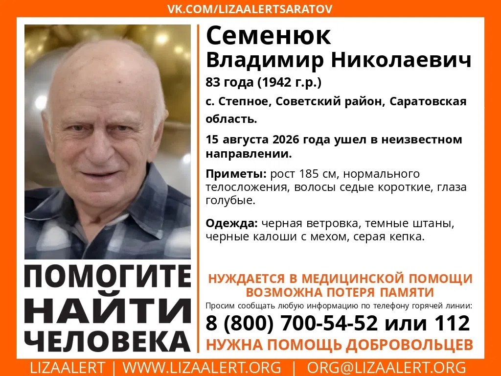 В саратовском селе пропал 83-летний пенсионер с потерей памяти