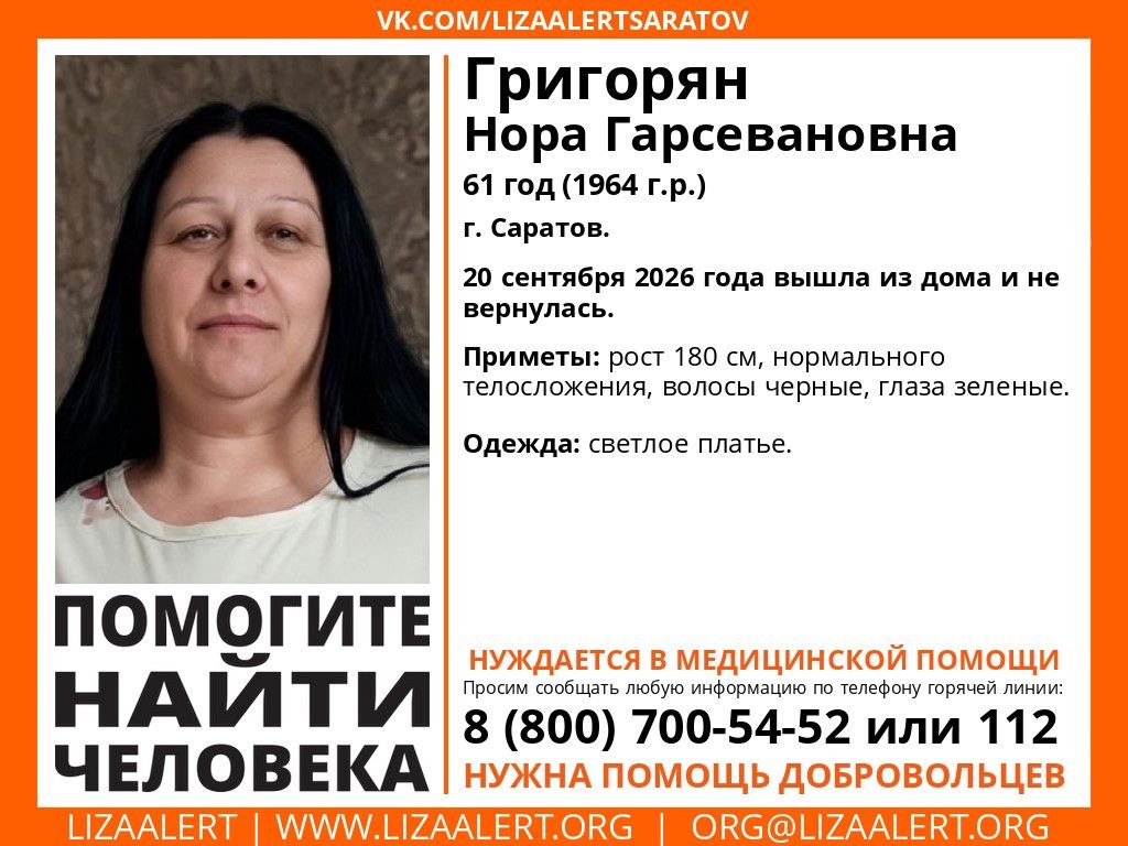 В Саратове разыскивают нуждающуюся в помощи высокую пенсионерку
