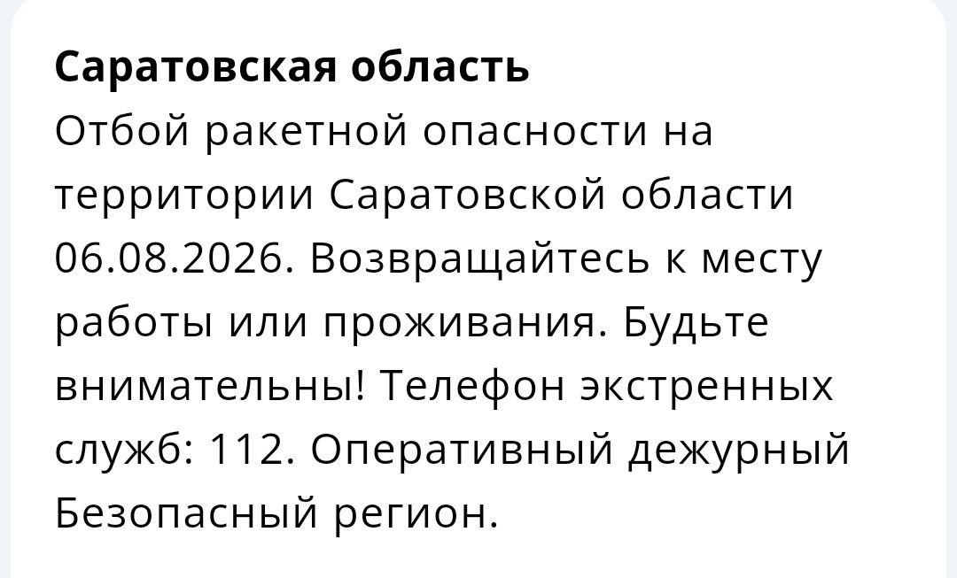 Смертоносные украинские ракеты больше не угрожают саратовцам